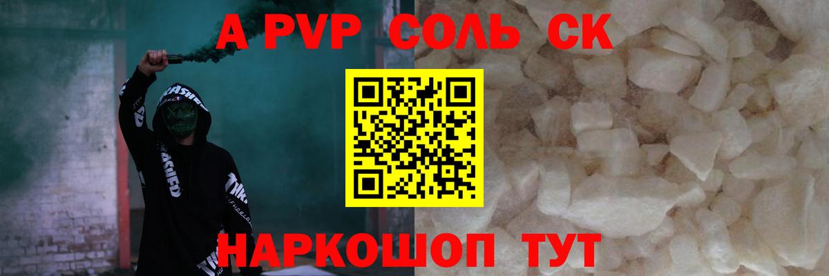 Видное  Alfa_PVP VHQ  купить закладку  А ПВП VHQ  Alfa_PVP СК КРИС  Вход с VPN 