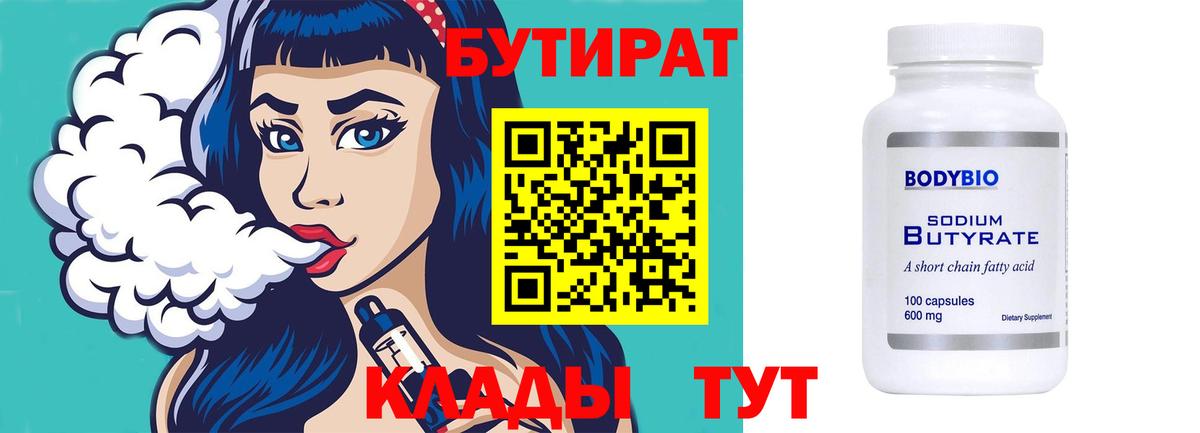 БУТИРАТ Butirat  Вход с VPN  Видное 
