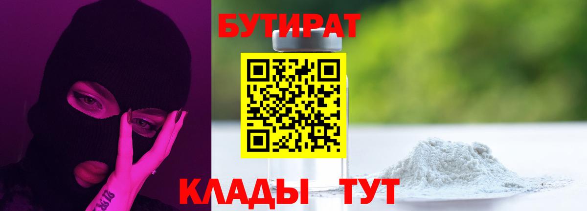 БУТИРАТ GHB Видное
