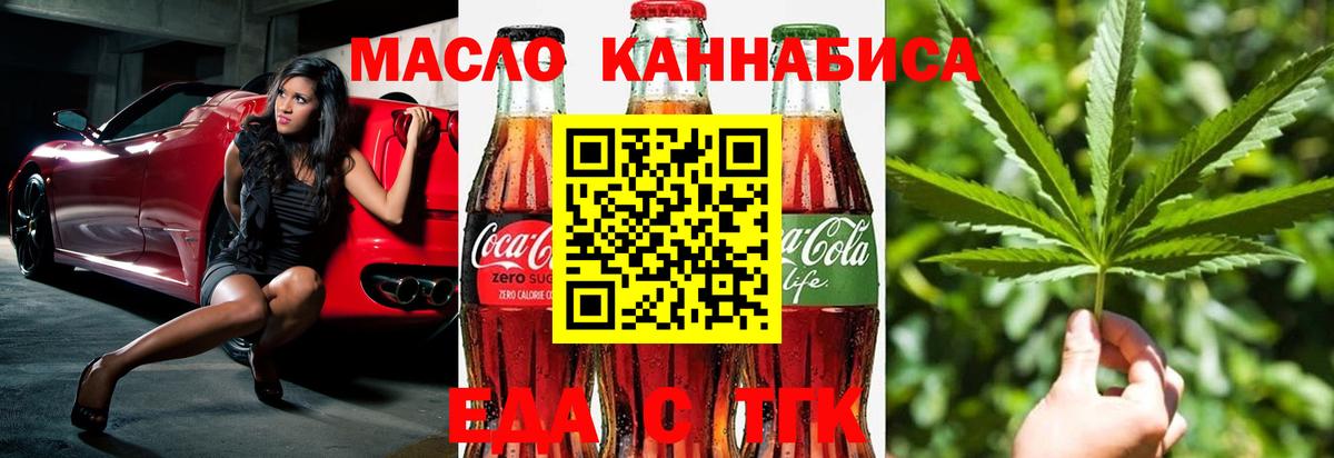 Еда ТГК марихуана  Вход с VPN  Видное 