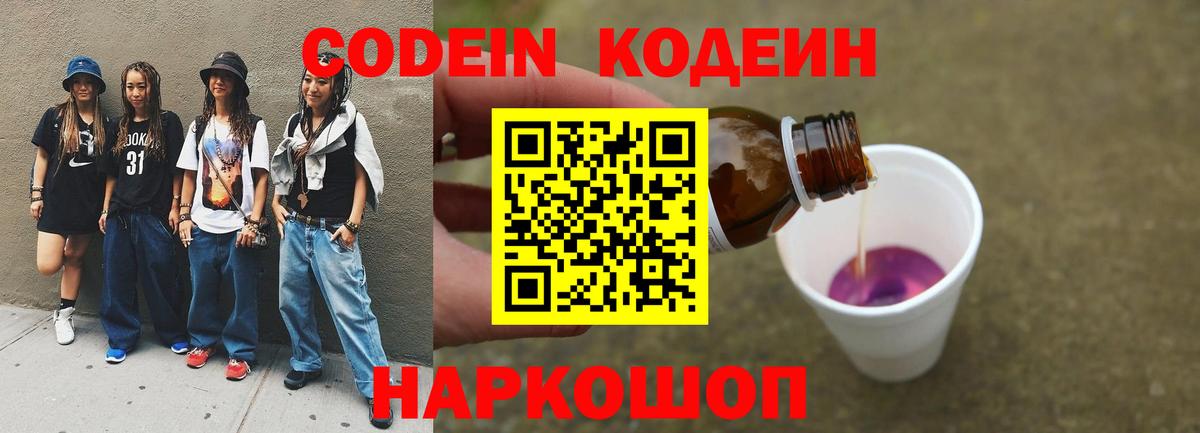 Видное  Кодеиновый сироп Lean напиток Lean (лин)  Кодеиновый сироп Lean Purple Drank  Вход с VPN 