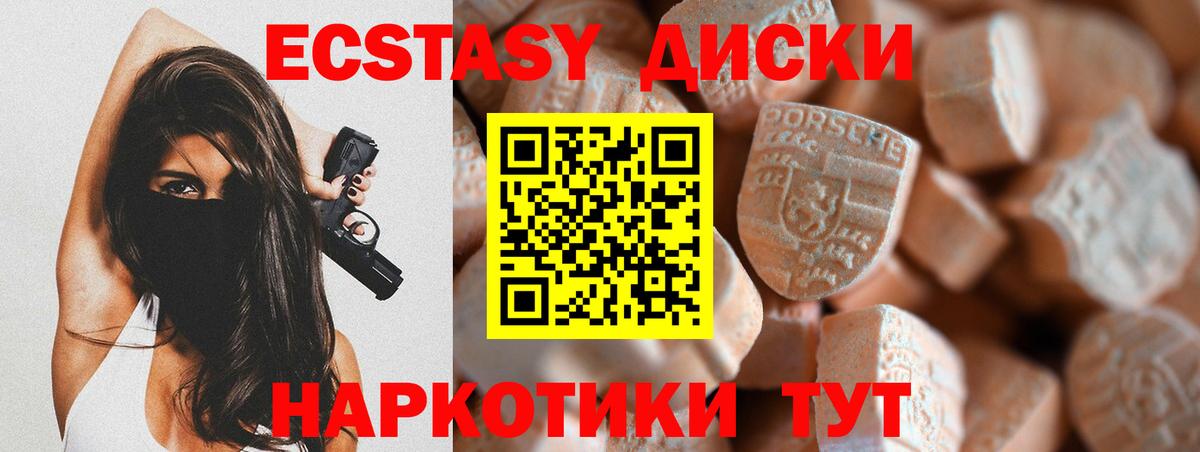 Видное  Ecstasy диски  ЭКСТАЗИ  Ecstasy диски  Вход с VPN 