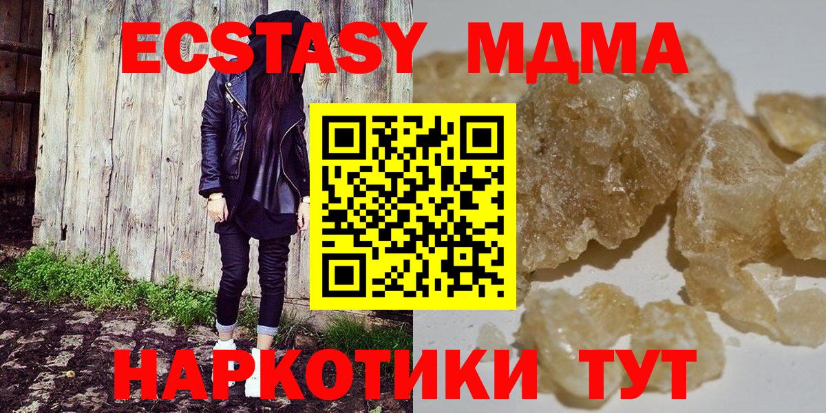МДМА молли  MDMA Molly  Видное  Вход с VPN 