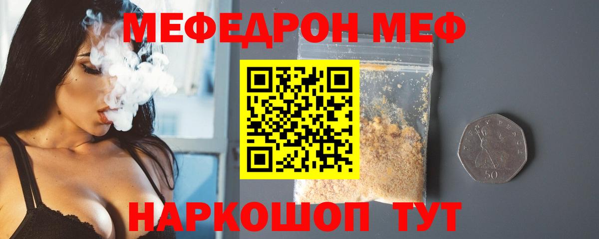Меф  Мефедрон mephedrone  Мефедрон VHQ  Вход с VPN  Видное 