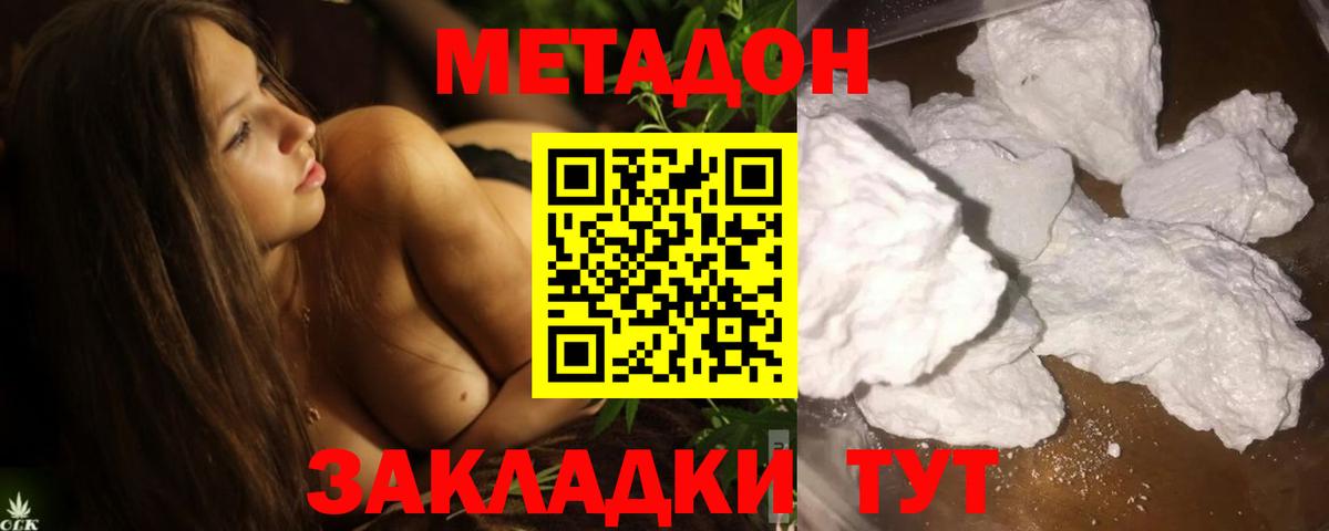 Метадон methadone  МЕТАДОН белоснежный  блэк спрут рабочий сайт  Видное  Вход с VPN 