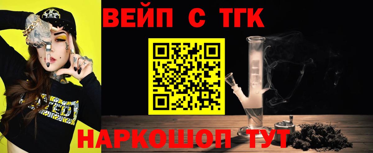 ТГК вейп с тгк  ТГК Wax  Вход с VPN  где купить наркоту  Видное 